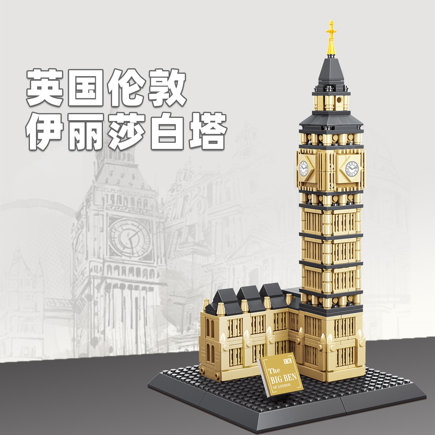 Kids Toys London - 892pcs Elizabeth Tower-London Bouwstenen MOC Engeland